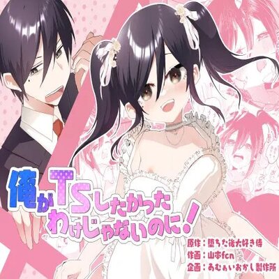 I'm Not The One To Be Made Into A Girl! manga cover